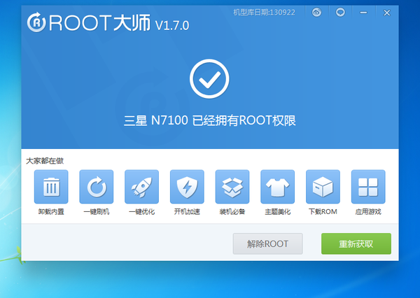 教學 一鍵root的超方便工具 Root大師 適用型號 Note2 Note3 S3 S4 Htc New One Butterfly S 等等 雲爸的私處