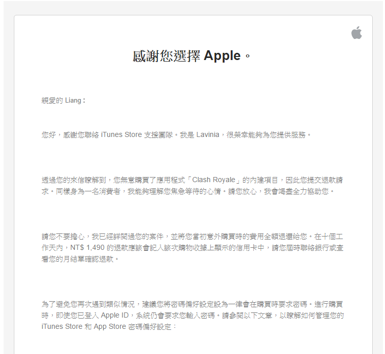 不小心按到遊戲內購 如何刷退呢 教你ios 遊戲退款方法 雲爸的私處