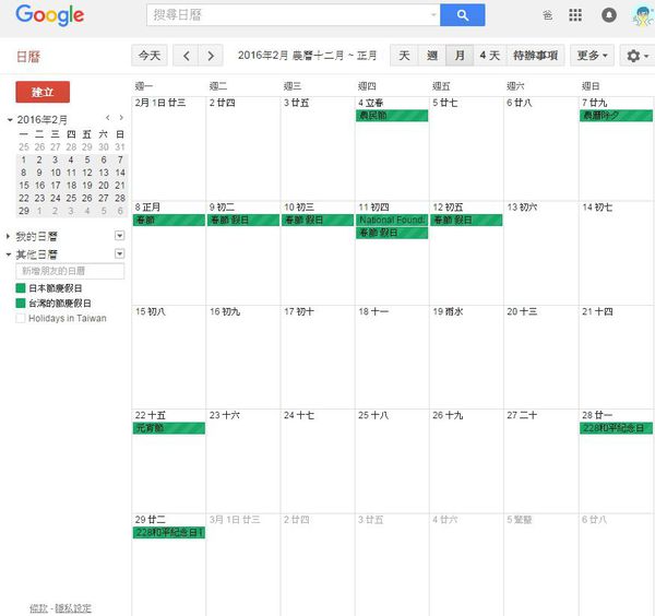 教你新增 16人事行政局105年行事曆 農曆 到google 月曆 雲爸的私處