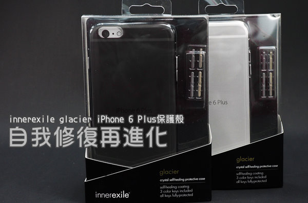 開箱 Innerexile Glacier 自我修復進化版保護殼for Iphone 6 Iphone 6 Plus 雲爸的私處