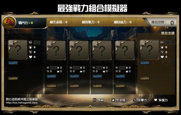 神魔之塔 玩家必備 最強戰力模擬器 雲爸的私處