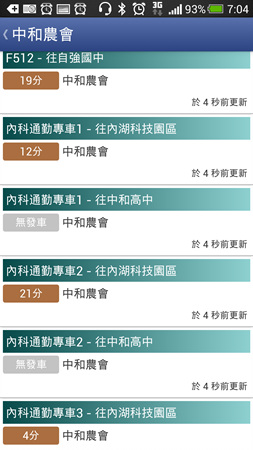 教學 大台北通勤族的手機小幫手 台北等公車 Android App 雲爸的私處