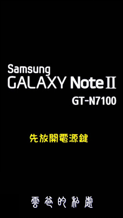 教學 解決galaxy Note2升級4 1 2耗電量問題 雲爸的私處