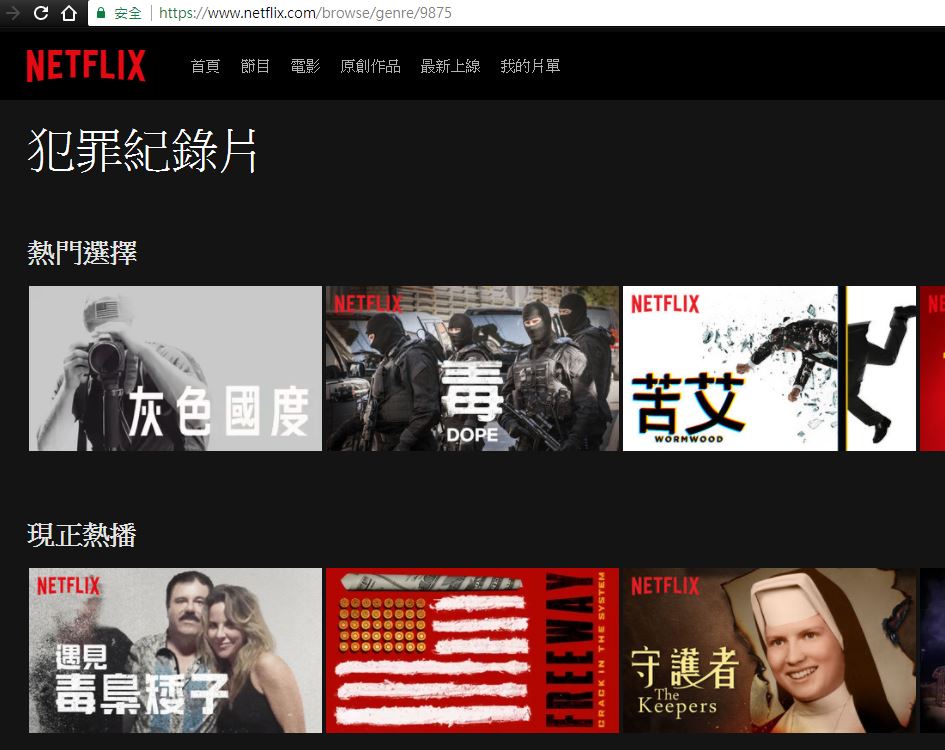 Netflix 的隱藏代碼,輸入即可跳轉各類型影片《完整隱藏代碼對照表》 | 雲爸的私處